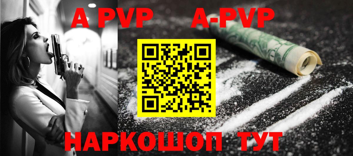 A-PVP Crystall Евпатория