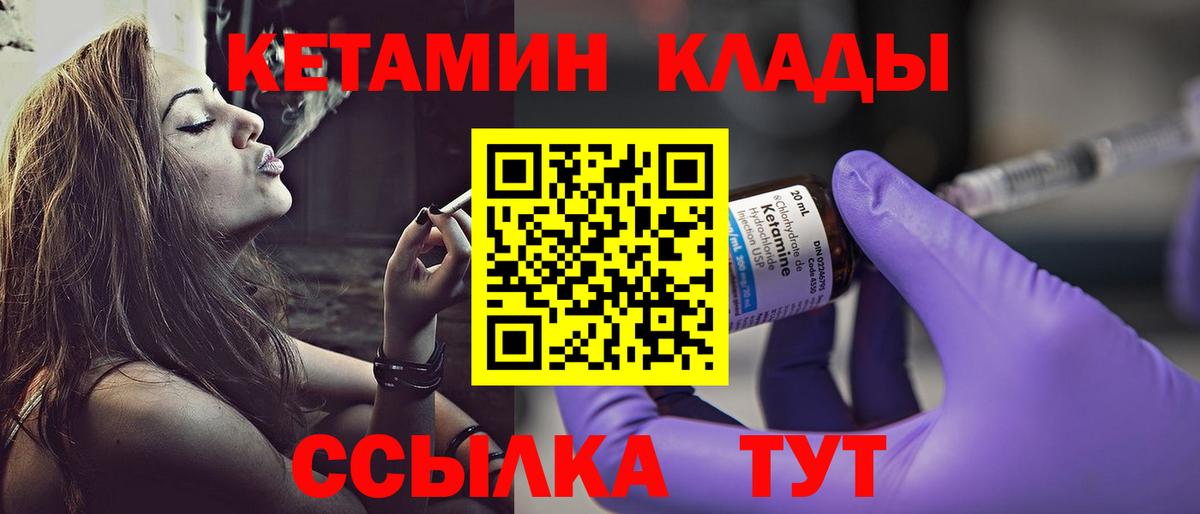 Кетамин VHQ Евпатория