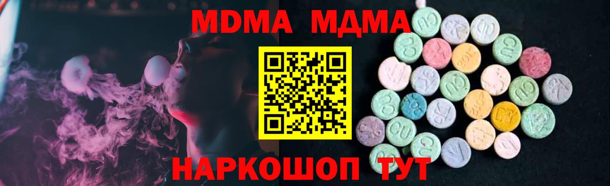 МДМА молли  МДМА кристаллы  Евпатория  МДМА  Вход с VPN 