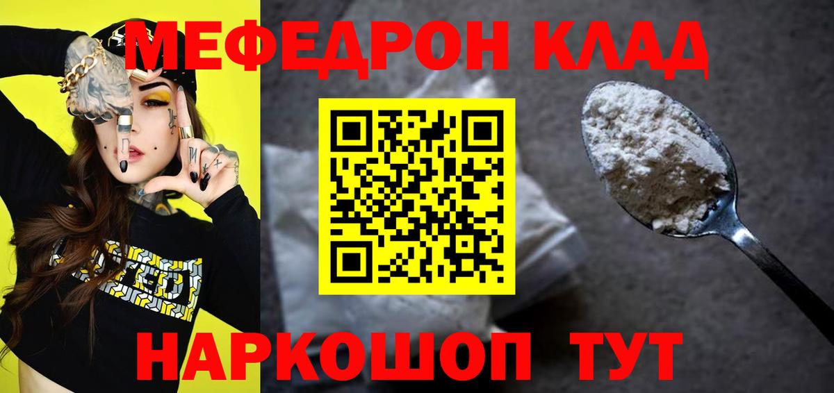 Меф мука Евпатория