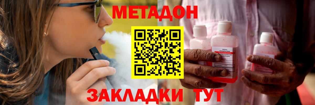 МЕТАДОН methadone Евпатория