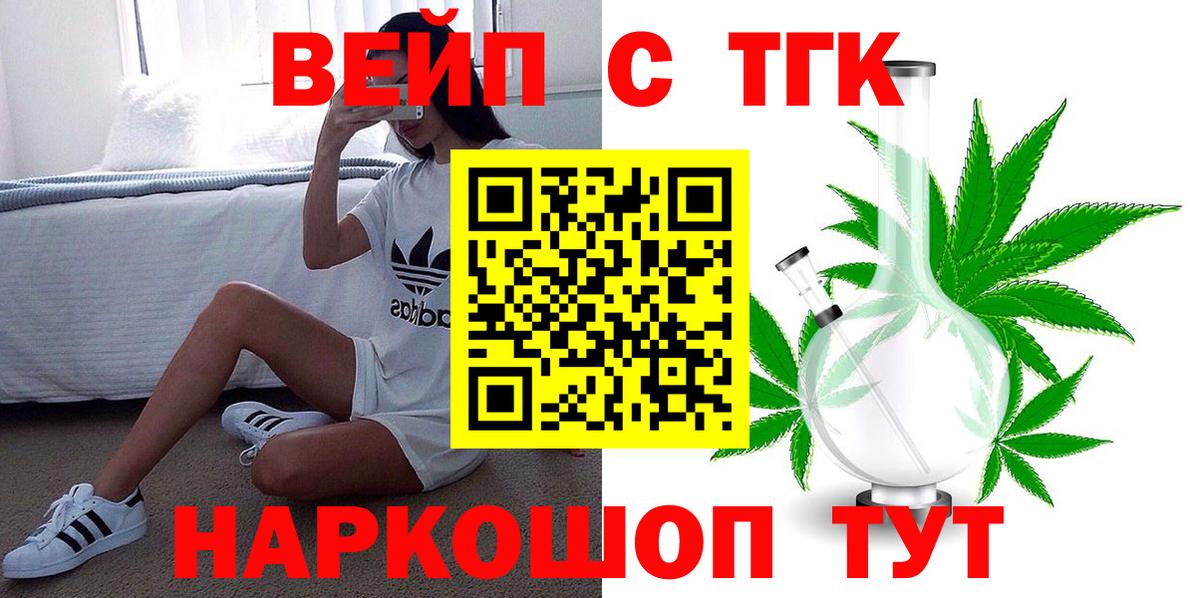 ТГК вейп с тгк  ТГК гашишное масло  Вход с VPN  Евпатория 
